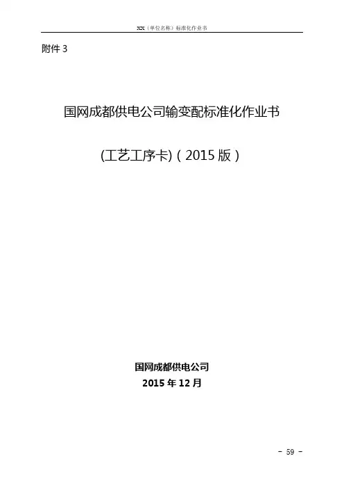 标准化作业书工艺工序卡