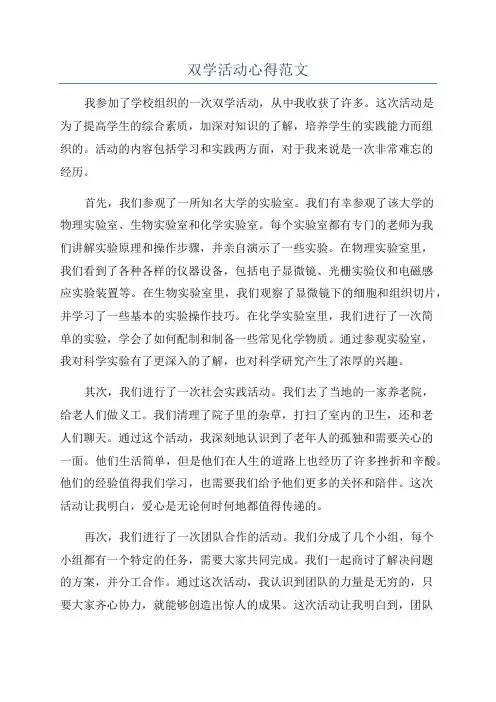 双学活动心得范文