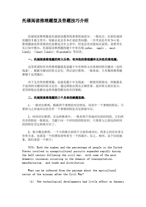 托福阅读推理题型及答题技巧介绍