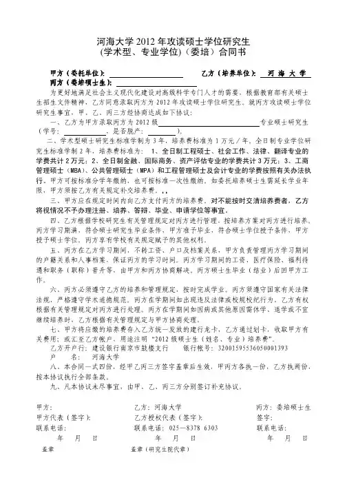 河海大学 2012 年攻读硕士学位研究生