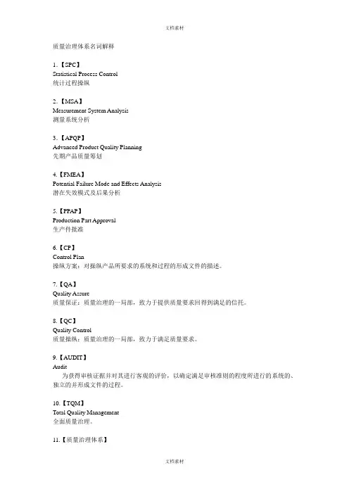 质量管理体系名词解释