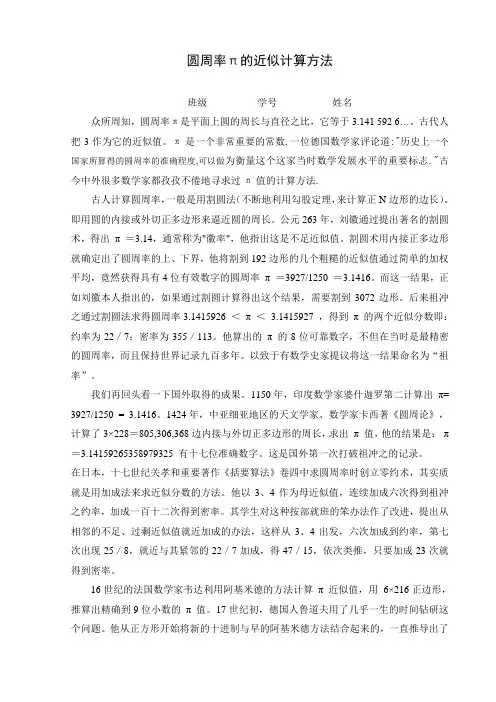 圆周率π的近似计算方法
