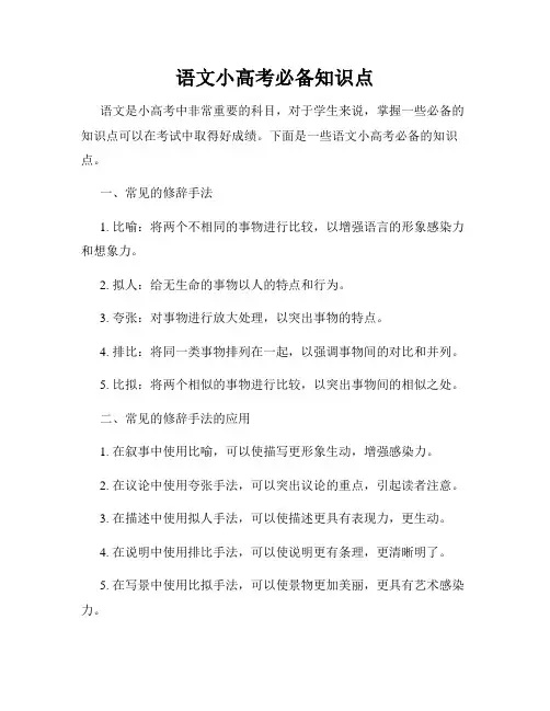 语文小高考必备知识点