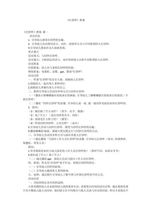 《打招呼》教案