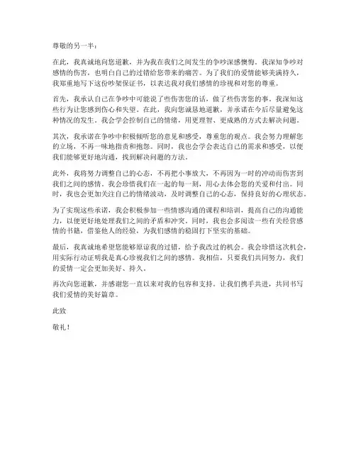 恋人吵架保证书