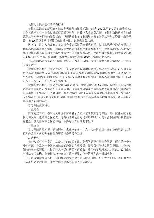2019年被征地农民养老保险缴费标准