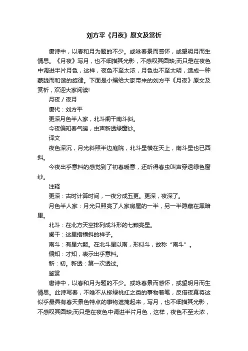 刘方平《月夜》原文及赏析