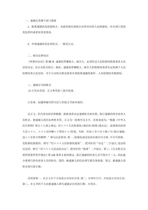 逮捕证是哪个部门批准