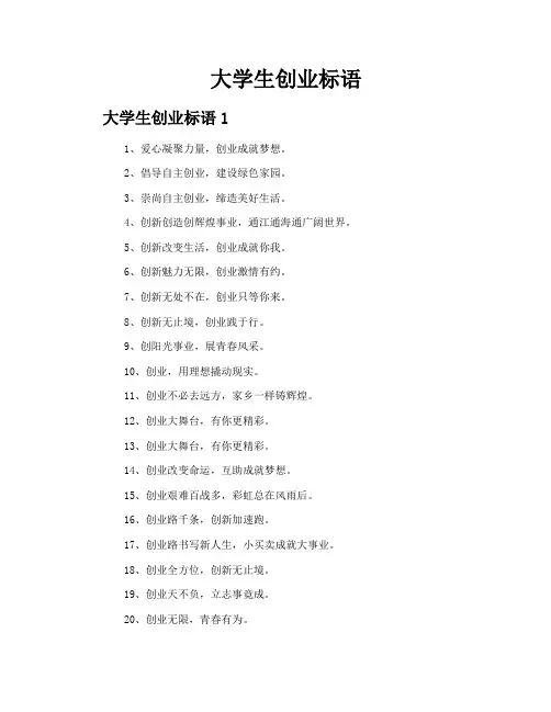 大学生创业标语