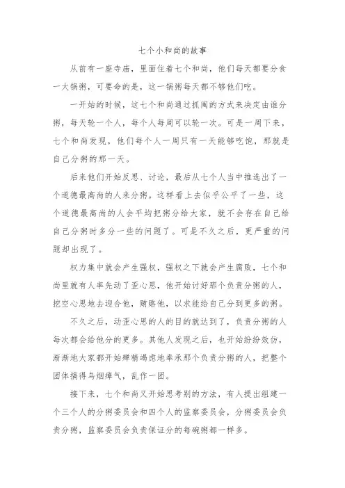 七个小和尚的故事