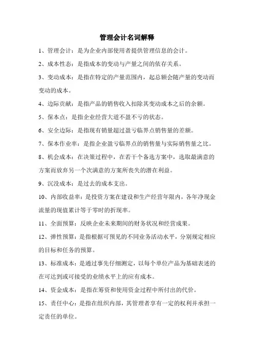 管理会计名词解释