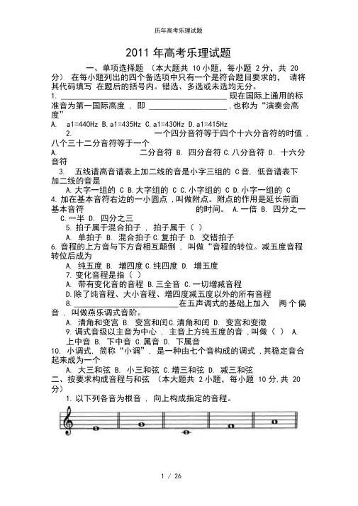 高考乐理试题
