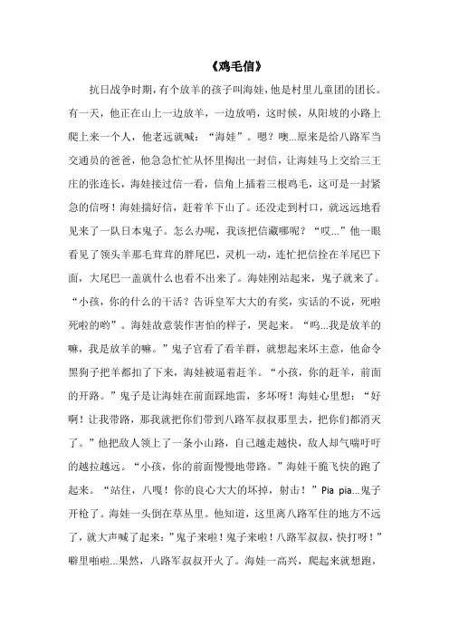 鸡毛信
