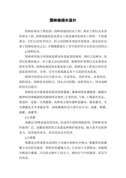 园林给排水设计