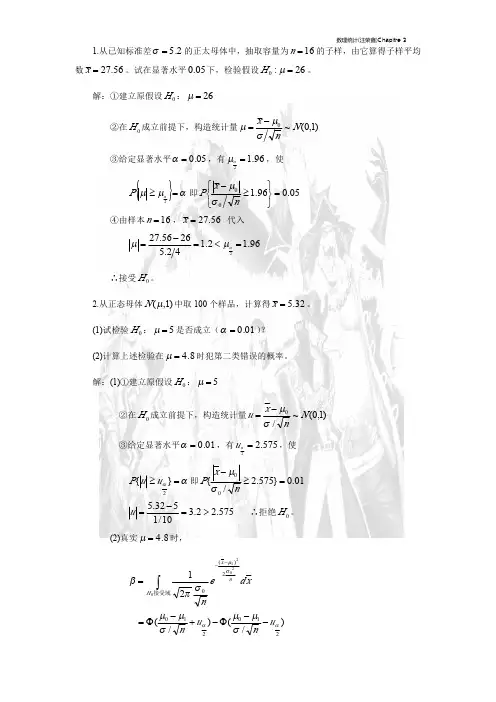 数理统计(汪荣鑫)答案第三章