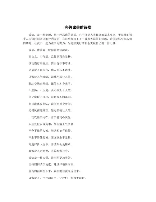 有关诚信的诗歌
