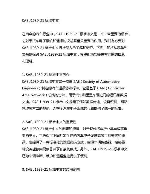 saej1939-21标准中文
