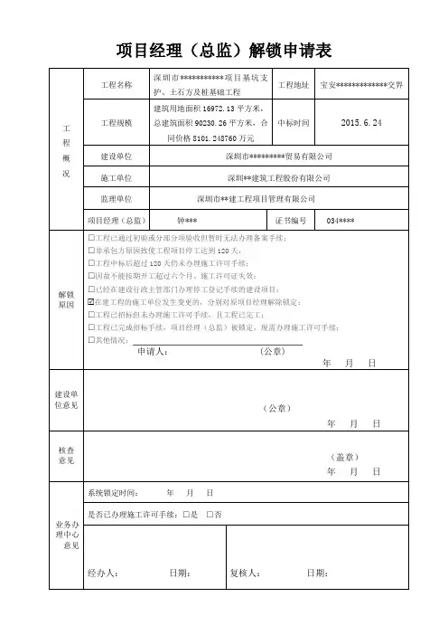 项目经理(总监)解锁申请表