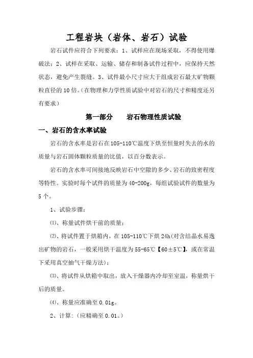 《工程岩块试验》