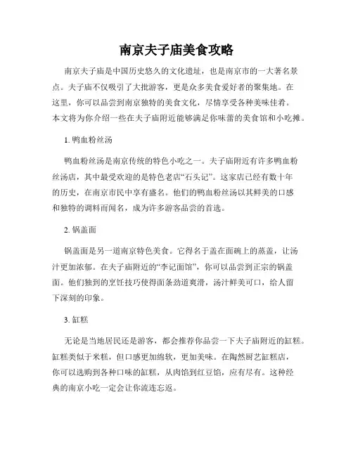 南京夫子庙美食攻略