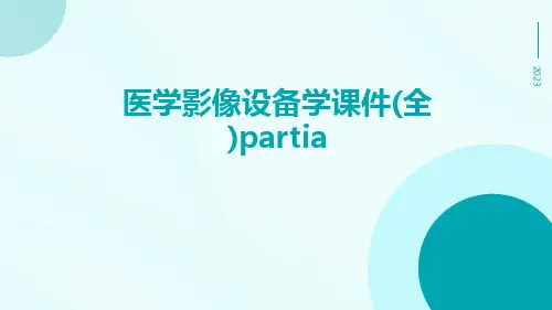 医学影像设备学课件(全)PartIa