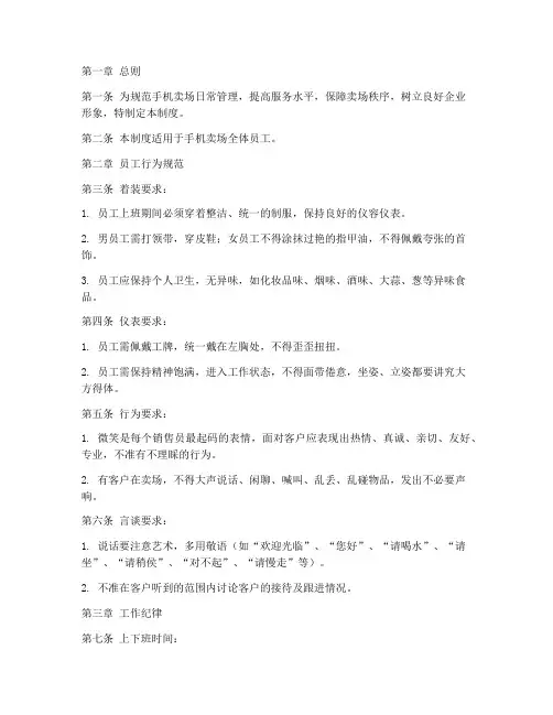 手机卖场的日常管理制度