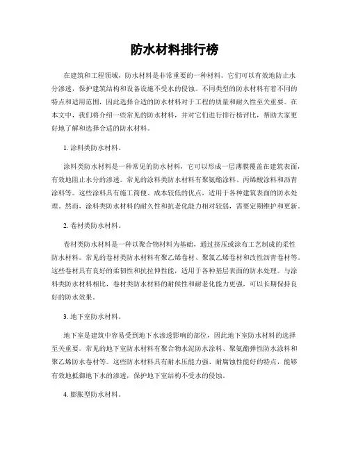 防水材料排行榜