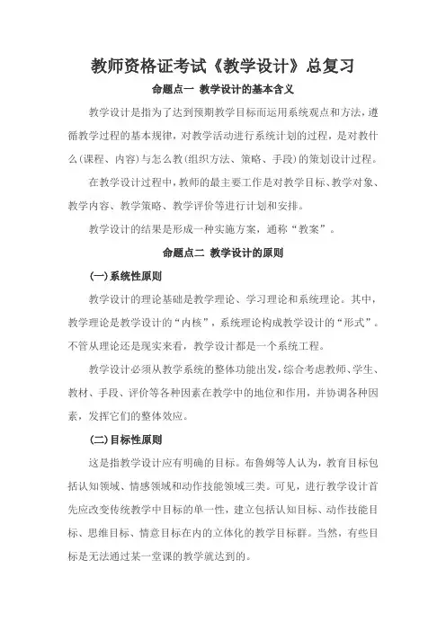 教师资格证考试《教学设计》总复习