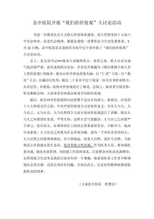 县中医院开展“我们的价值观”大讨论活动