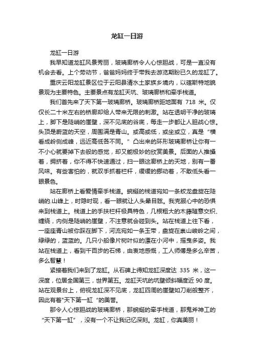 龙缸一日游