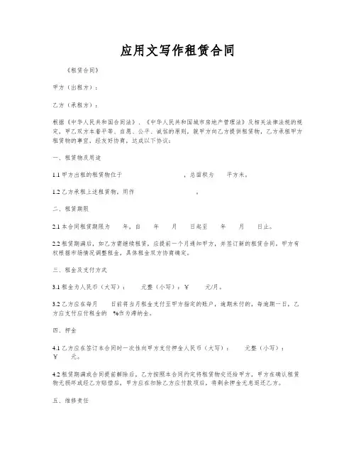 应用文写作租赁合同