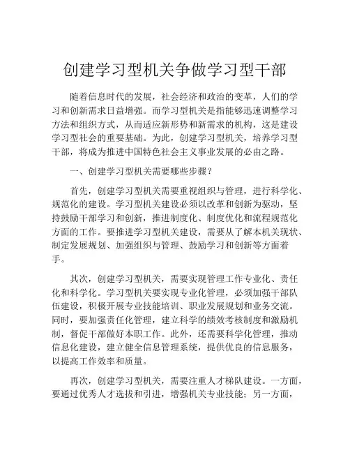 创建学习型机关争做学习型干部