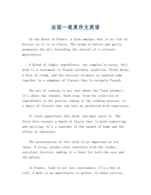 法国一道菜作文英语