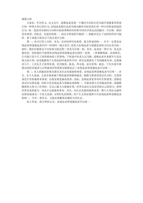 金钱追求和道德追求可以统一 一辩辩词