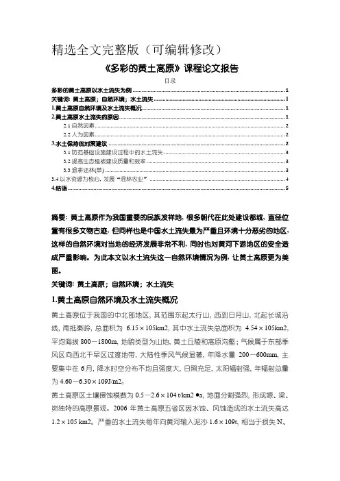 《多彩的黄土高原》课程论文报告(4000字)精选全文