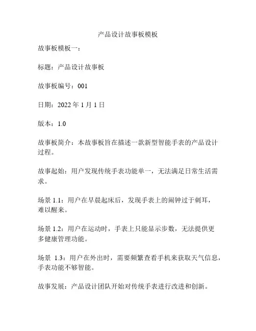 产品设计故事板模板