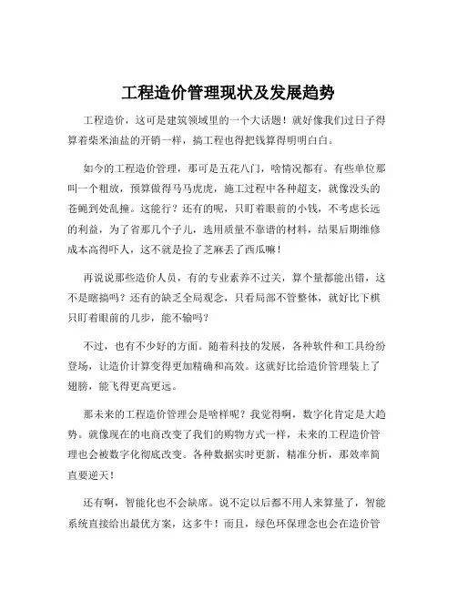 工程造价管理现状及发展趋势