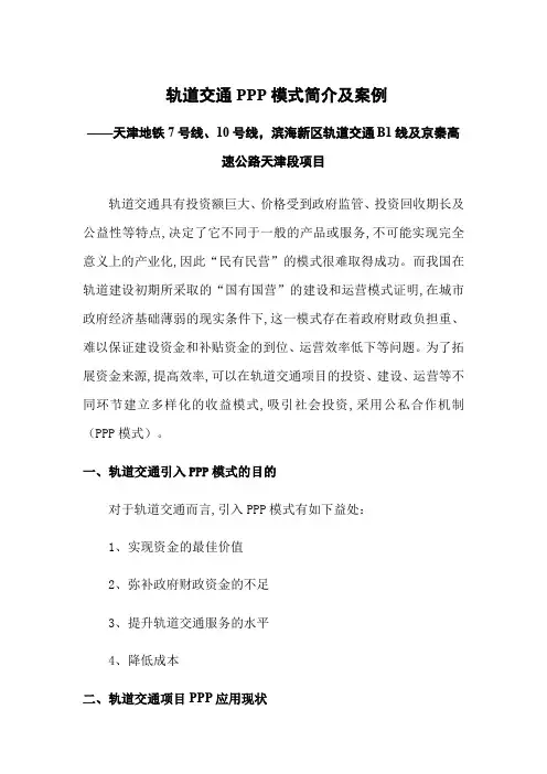 轨道交通PPP模式介绍