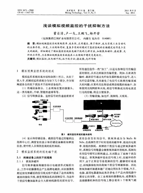 浅谈模拟视频监控的干扰抑制方法