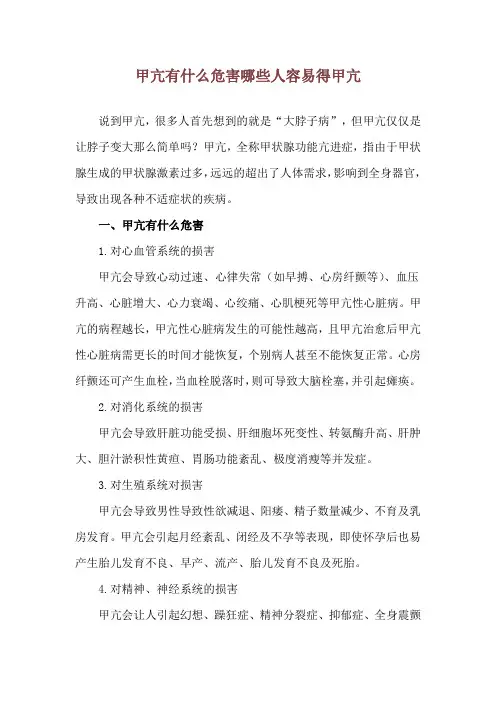 甲亢有什么危害 哪些人容易得甲亢