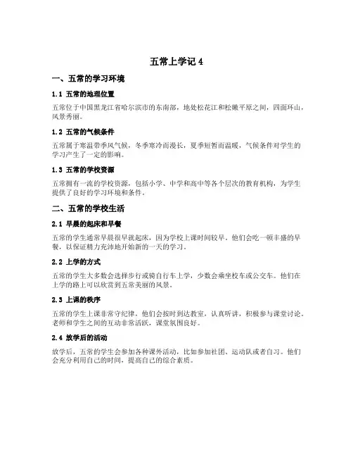五常上学记4