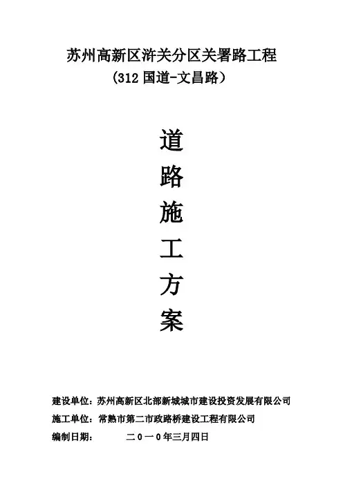 道路施工方案