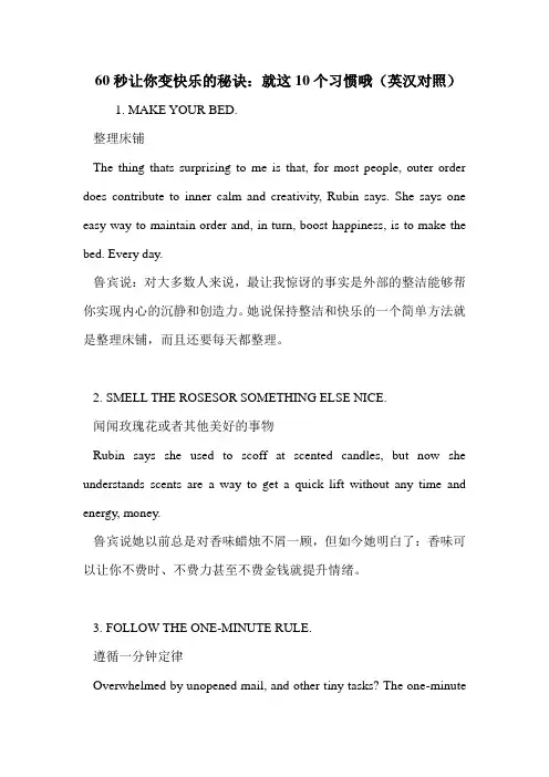 60秒让你变快乐的秘诀：就这10个习惯哦(英汉对照)