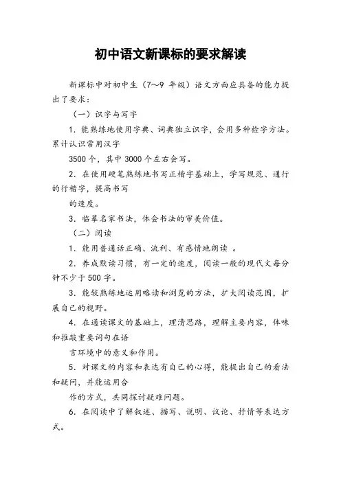 初中语文新课标要求解读