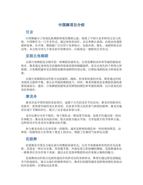 中国舞项目介绍