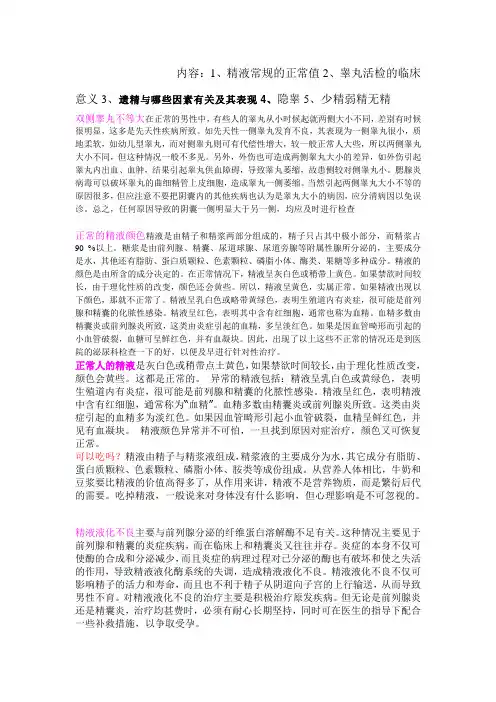 睾丸活检的临床意义精液、隐睾、遗精