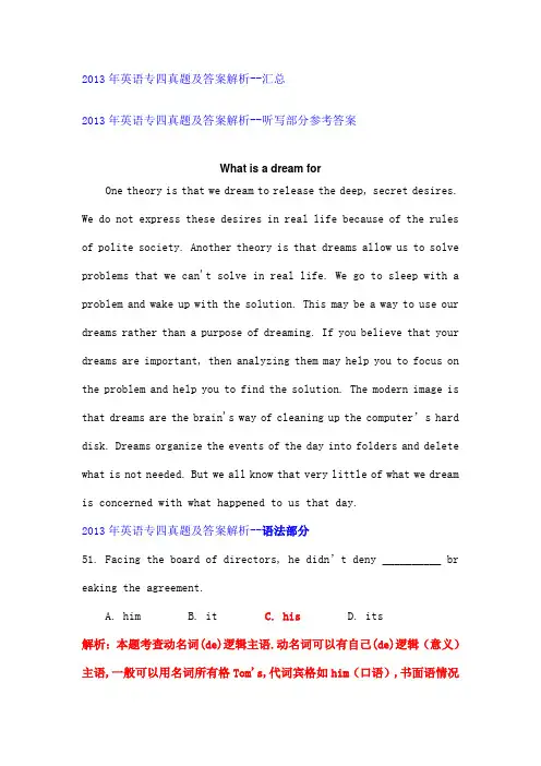 英语专四真题及答案解析汇总