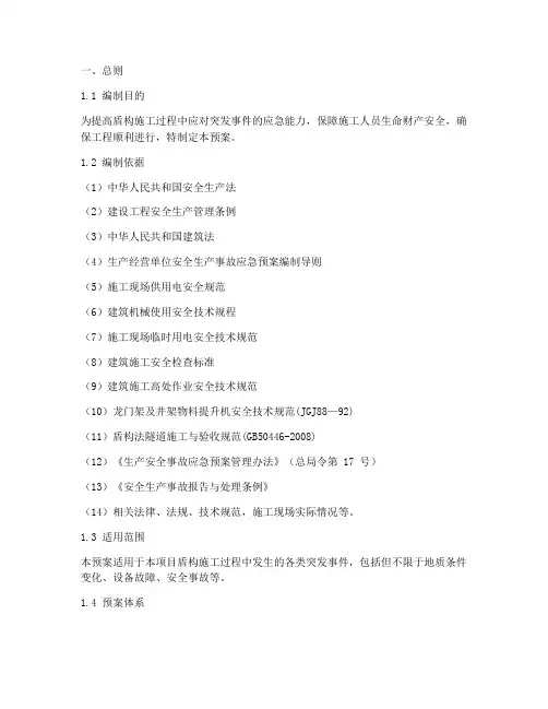 盾构施工紧急预案