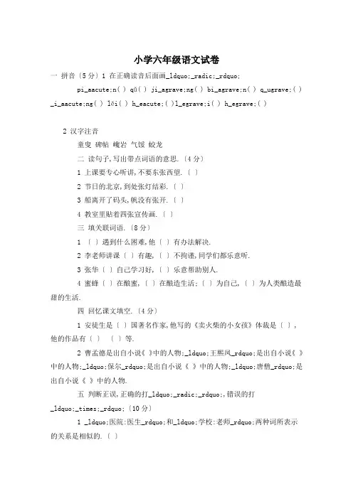 小学六年级语文试卷