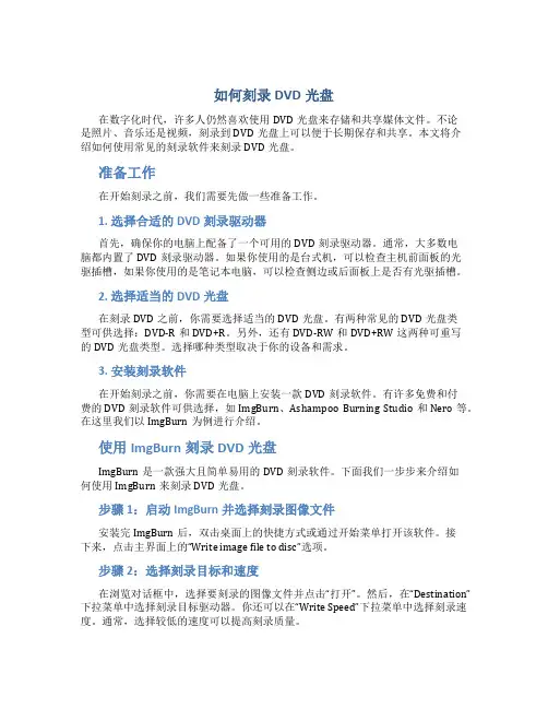如何刻录dvd光盘